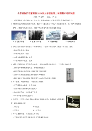 山东省临沂市蒙阴县理上学期期末考试试卷