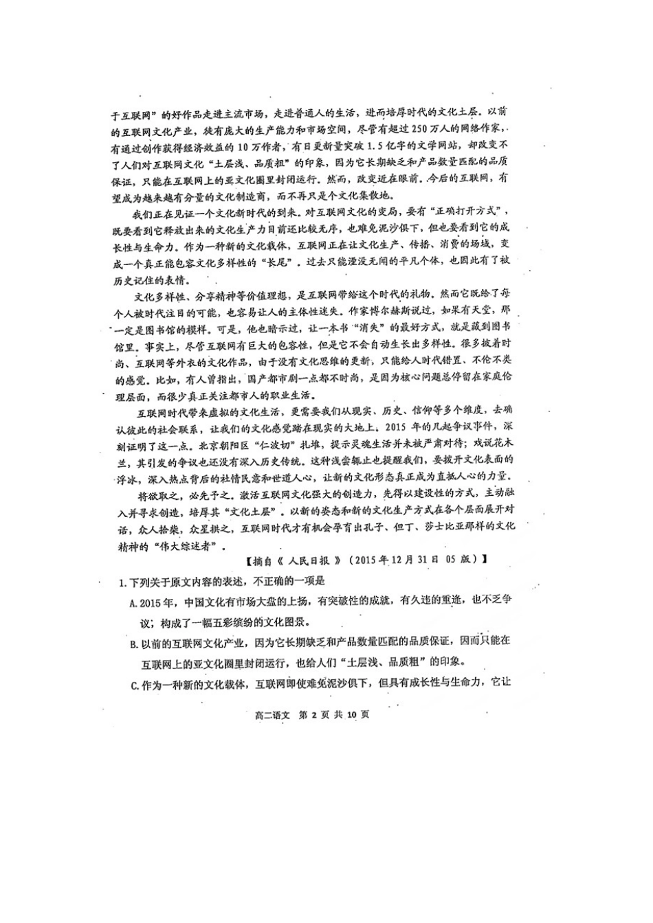 四川省雅安市_高二语文下学期期末考试试卷扫描版无答案试卷_第2页