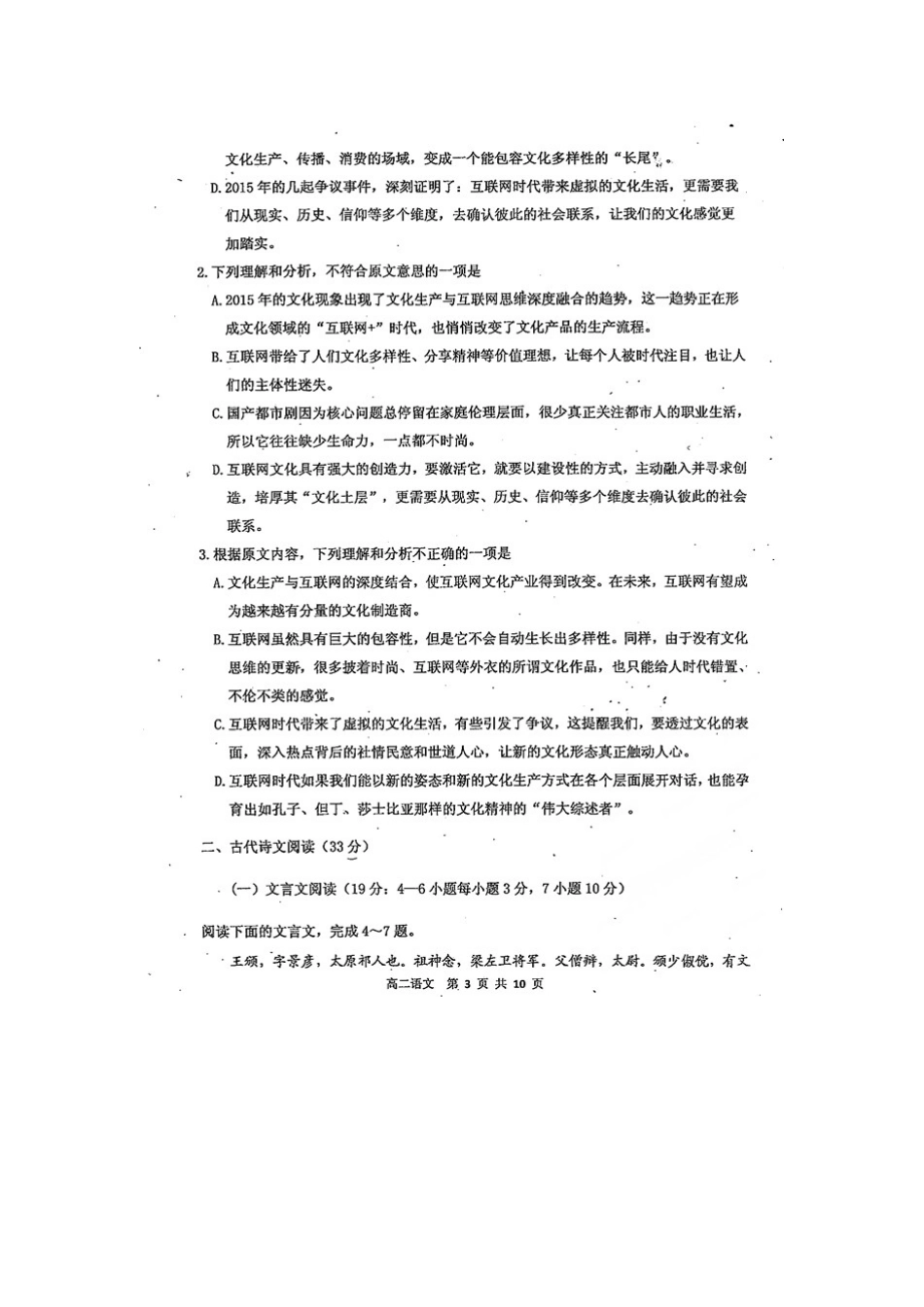四川省雅安市_高二语文下学期期末考试试卷扫描版无答案试卷_第3页