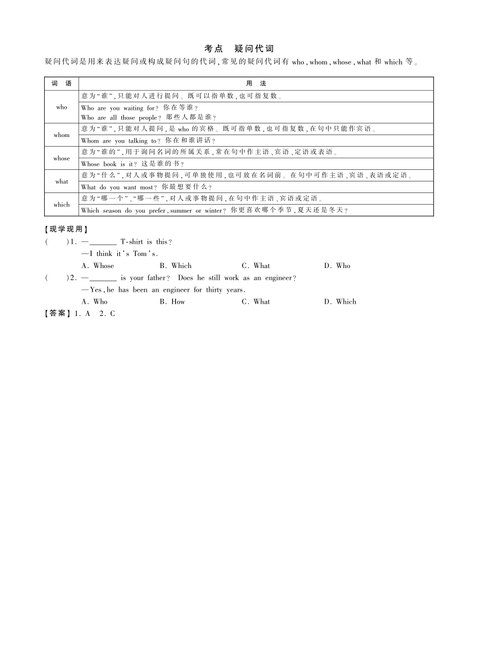 山西省中考英语专项拓展 考点 疑问代词(pdf)试卷_第1页