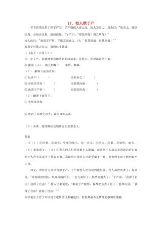 初中语文 浅易文言寓言故事 17 校人欺子产阅读训练 试题