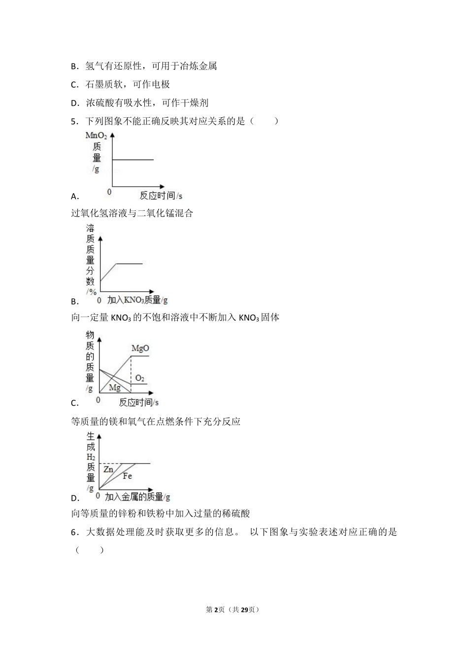 九年级化学下册 专题八 金属和金属材料 第二单元 金属的性质难度偏大尖子生题(pdf，含解析)(新版)湘教版试卷_第2页