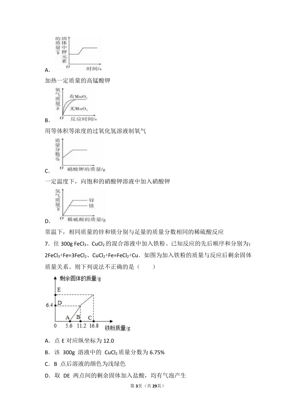 九年级化学下册 专题八 金属和金属材料 第二单元 金属的性质难度偏大尖子生题(pdf，含解析)(新版)湘教版试卷_第3页