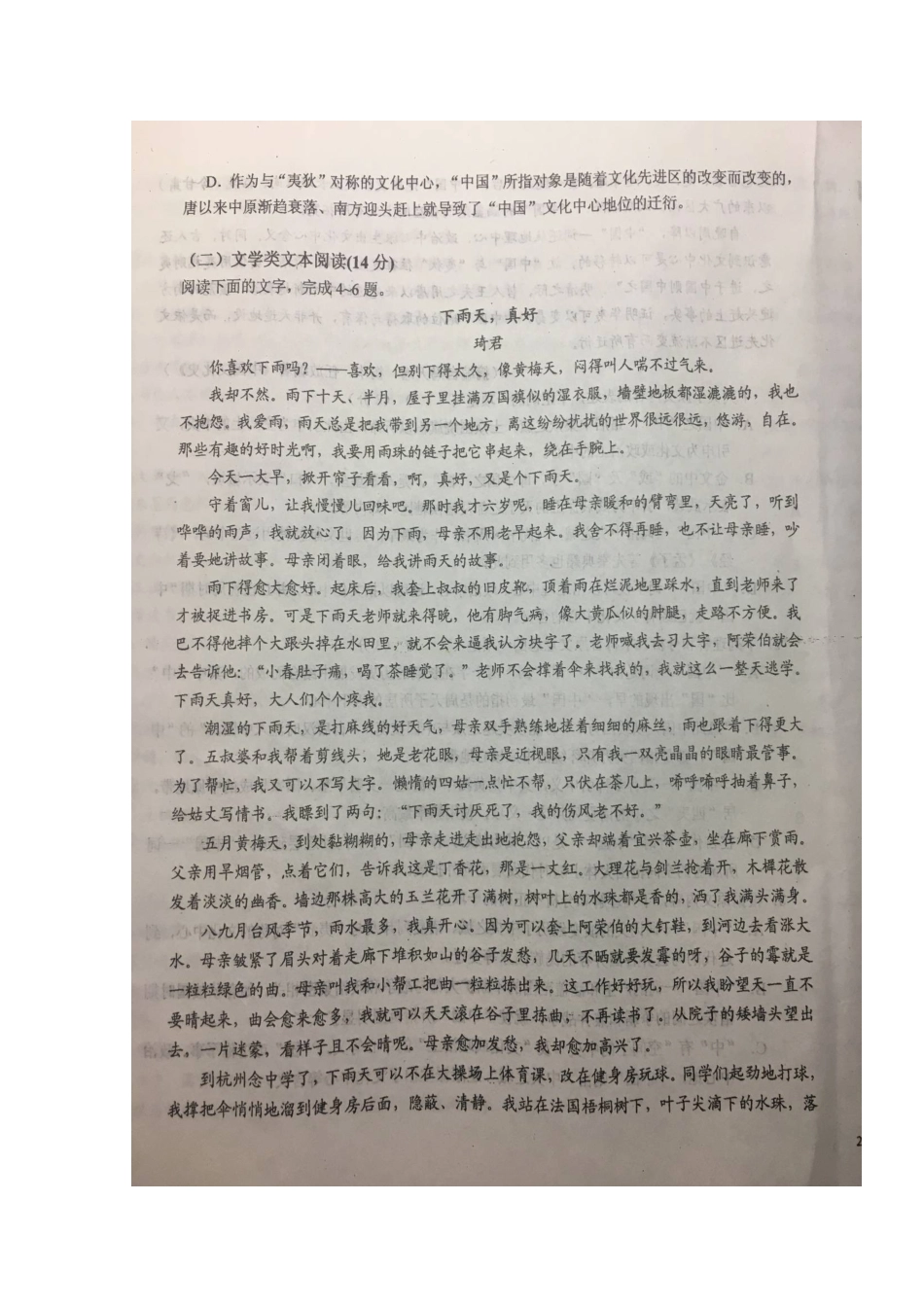 安徽省六安市_高二语文上学期第一次阶段性考试试卷扫描版试卷_第3页