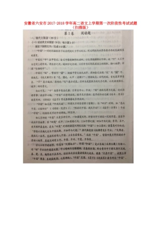 安徽省六安市_高二语文上学期第一次阶段性考试试卷扫描版试卷