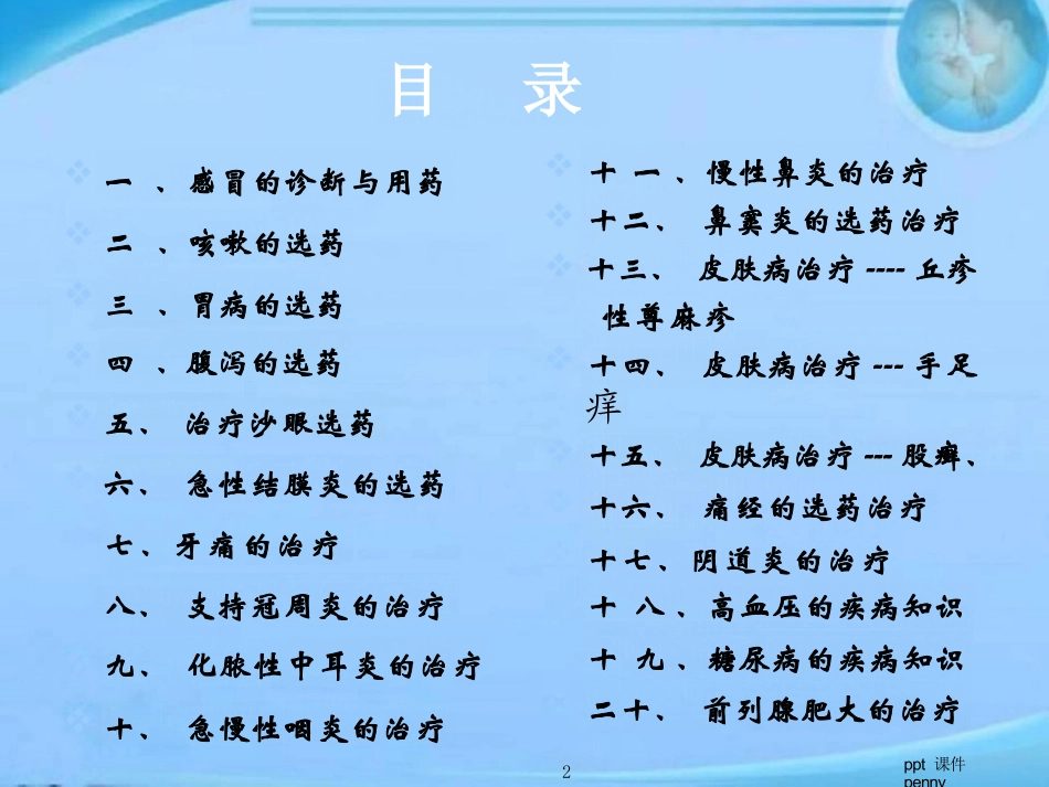 药学服务基础知识_第2页