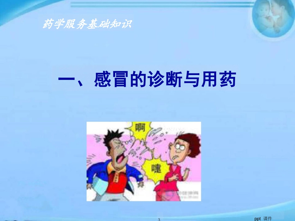 药学服务基础知识_第3页