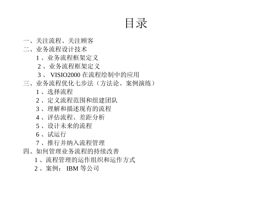 业务流程优化与管理[1]_第2页