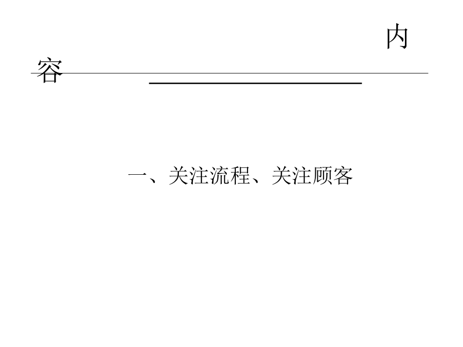 业务流程优化与管理[1]_第3页