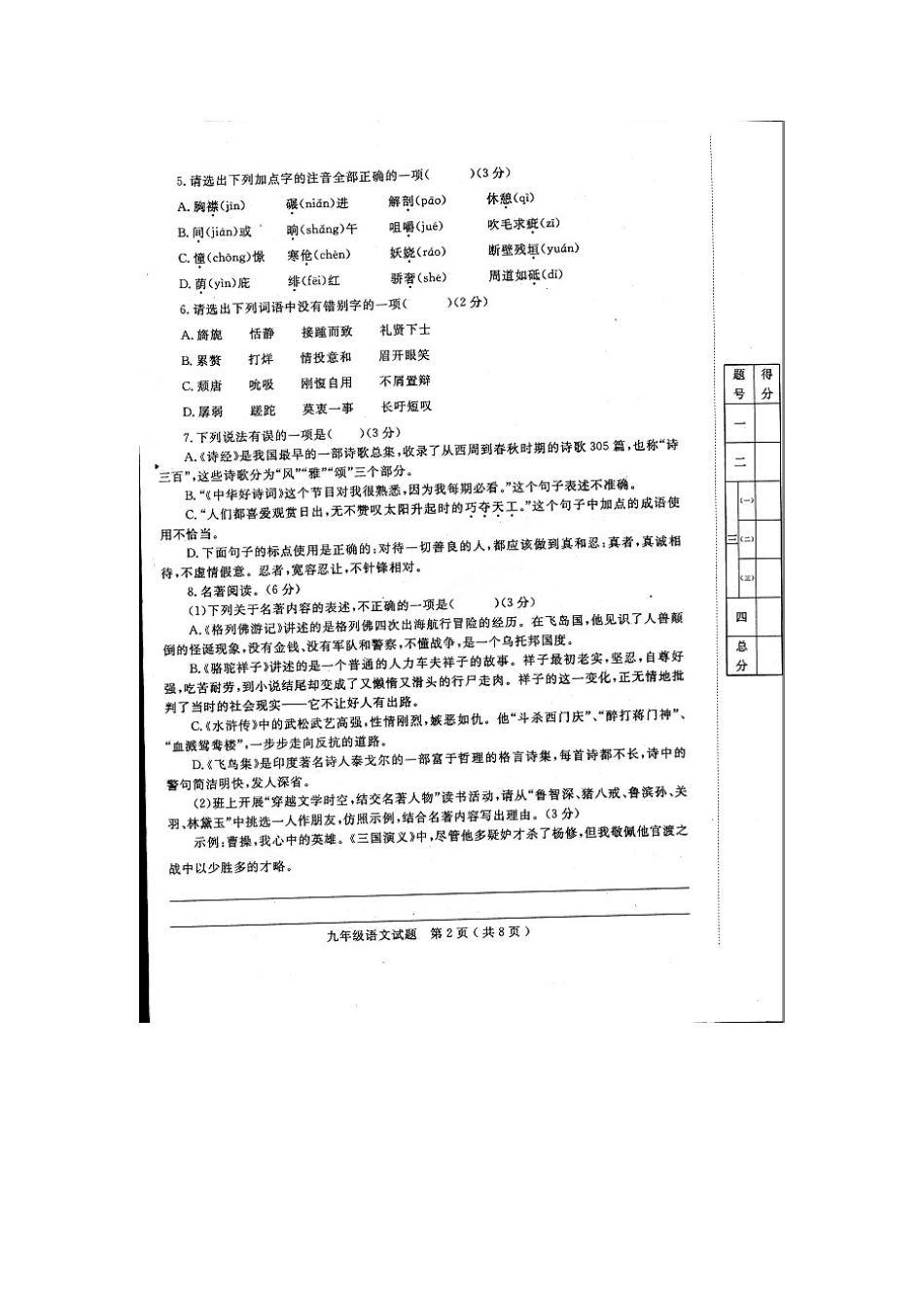 山东省莱州市九年级语文上学期期中试卷鲁教版五四制试卷_第2页