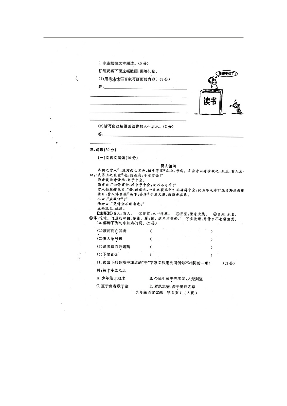 山东省莱州市九年级语文上学期期中试卷鲁教版五四制试卷_第3页