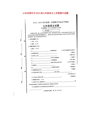 山东省莱州市九年级语文上学期期中试卷鲁教版五四制试卷