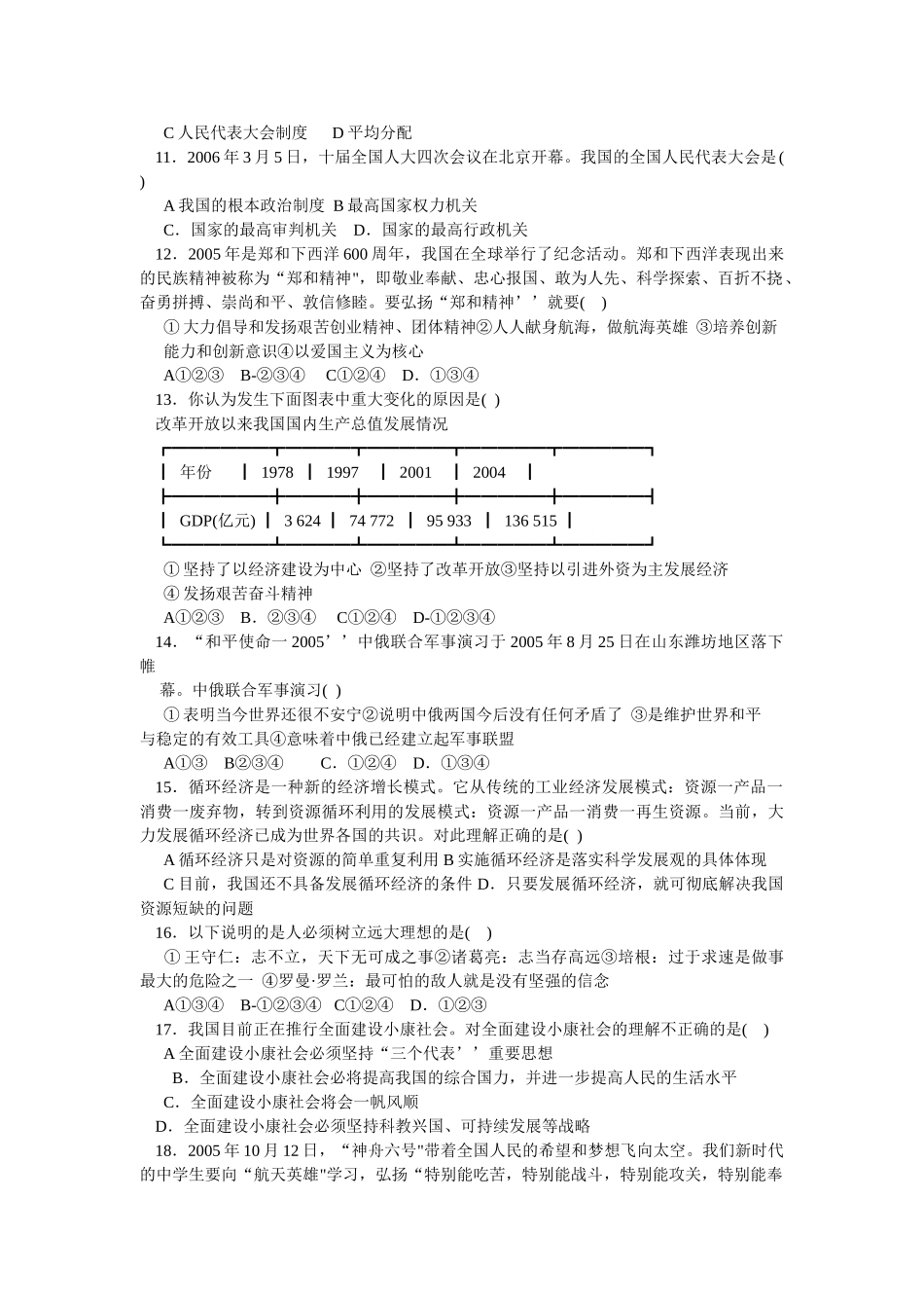 九年级政治上学期期末模拟试卷 鲁教版试卷_第2页