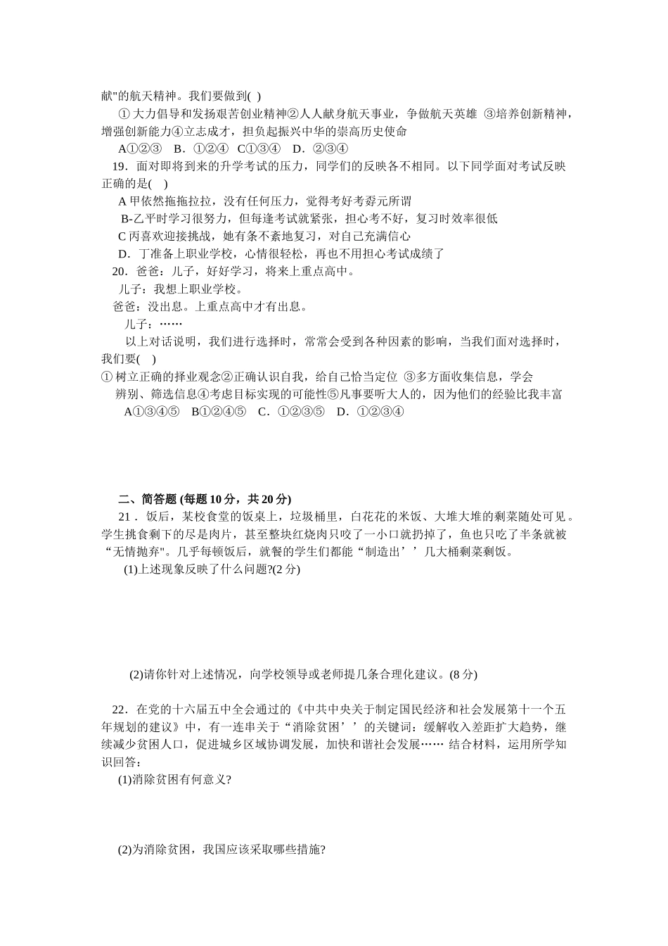 九年级政治上学期期末模拟试卷 鲁教版试卷_第3页