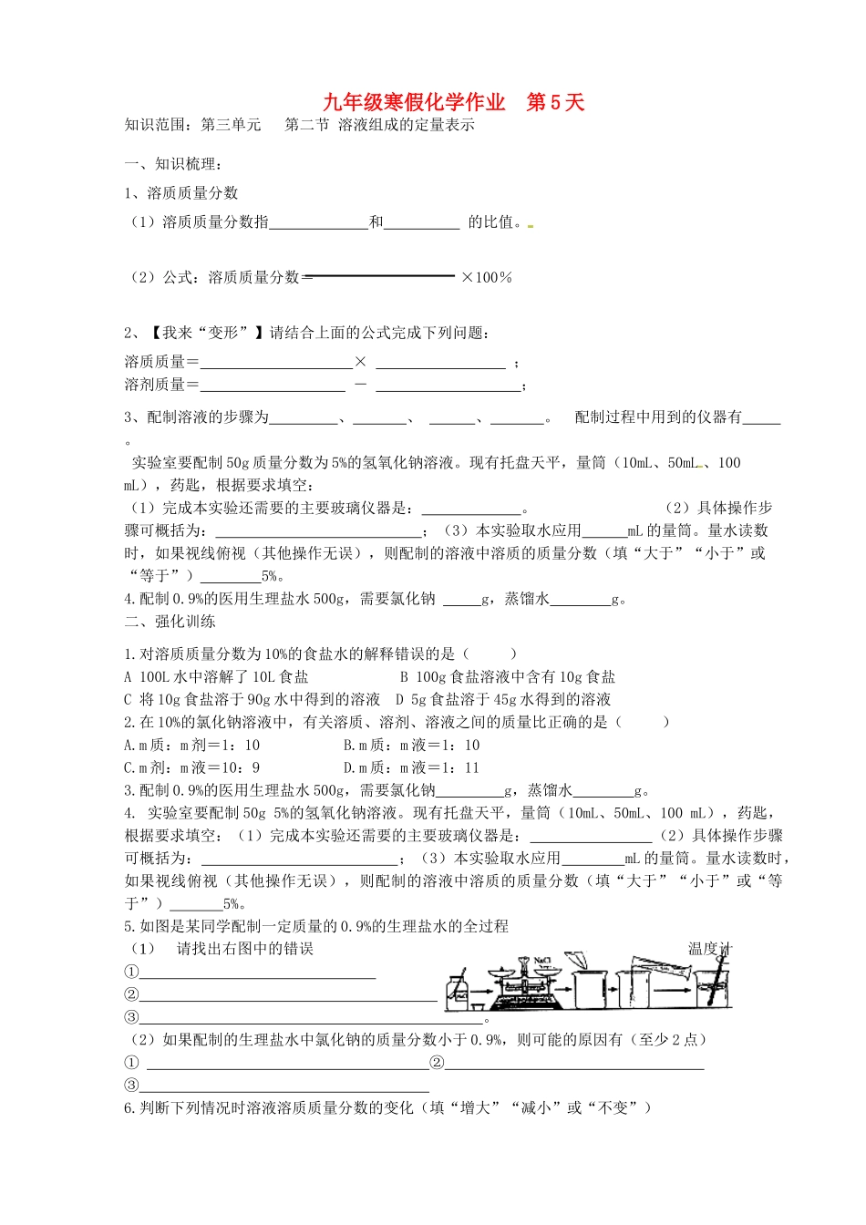 九年级化学上学期寒假作业 第5天 鲁教版试卷_第1页