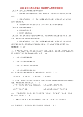 初三政治总复习 依法保护人类共有的家园 人教版 试题