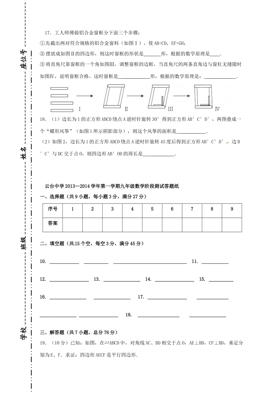 九年级数学10月阶段考试试卷 苏科版试卷_第3页