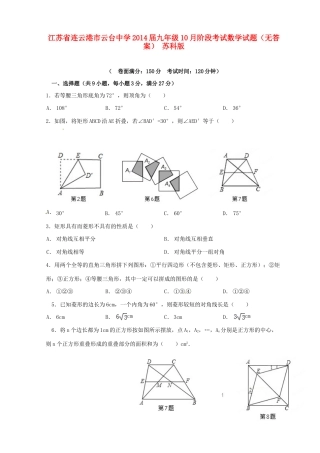 九年级数学10月阶段考试试卷 苏科版试卷