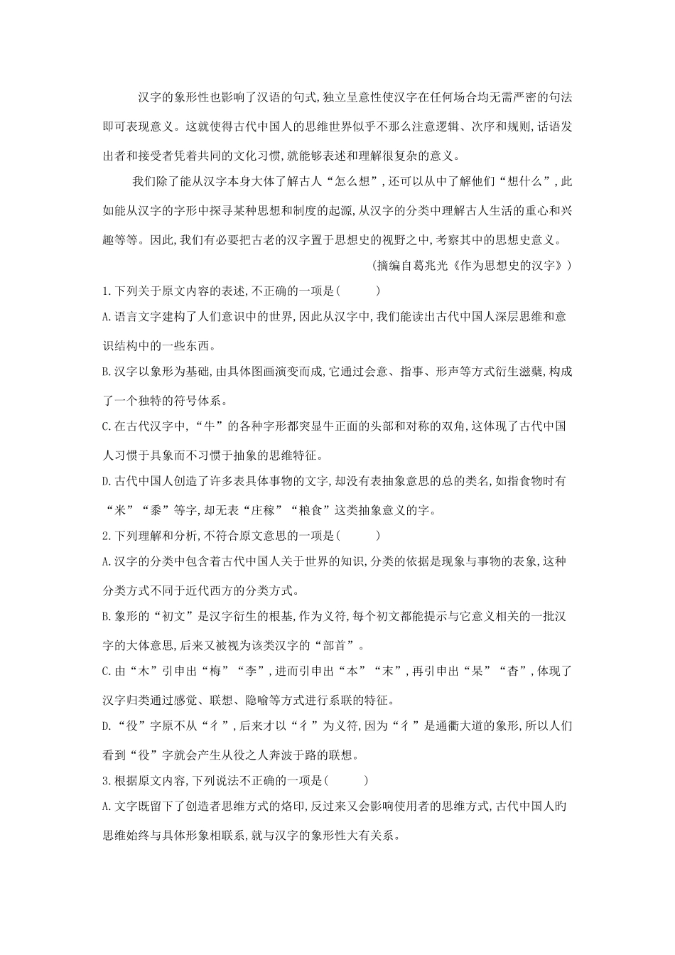 山东省兖矿一中高三语文考前增分模拟卷五含解析试卷_第2页