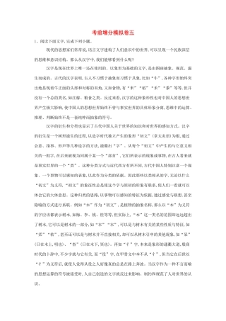 山东省兖矿一中高三语文考前增分模拟卷五含解析试卷
