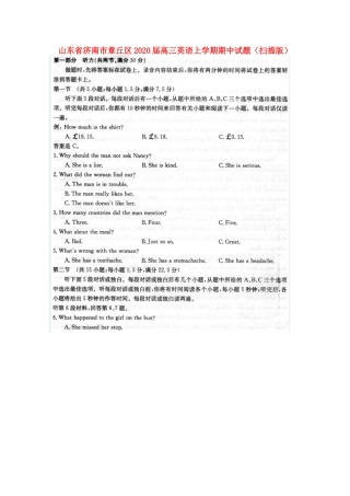 山东省济南市章丘区高三英语上学期期中试卷试卷