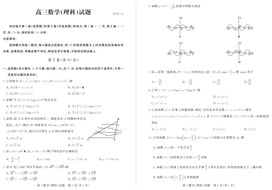 山东省德州市高三数学上学期期中试卷 理(PDF)试卷_第1页