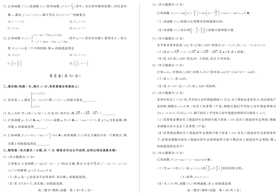 山东省德州市高三数学上学期期中试卷 理(PDF)试卷_第2页