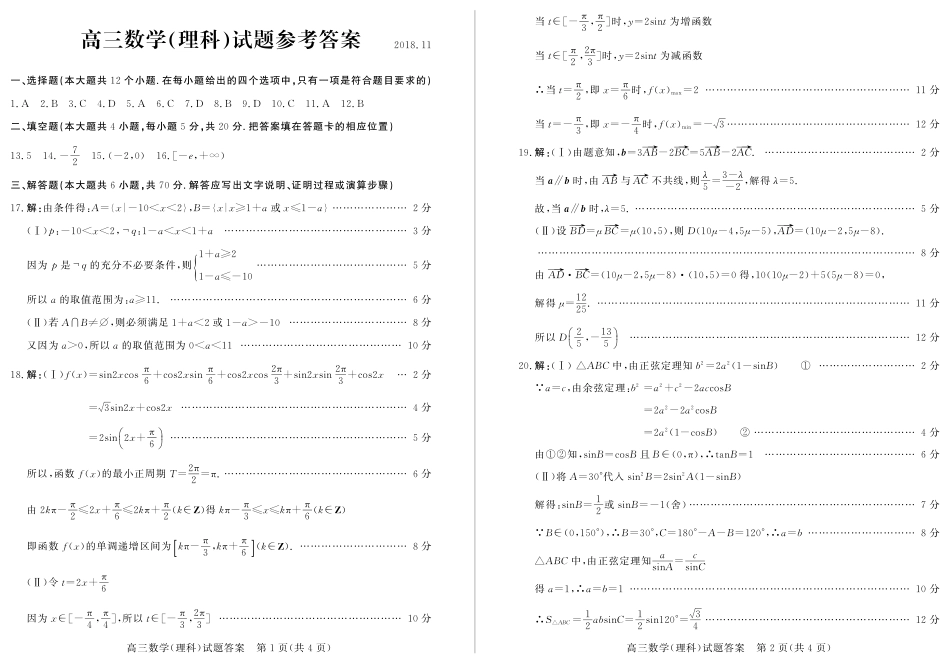 山东省德州市高三数学上学期期中试卷 理(PDF)试卷_第3页