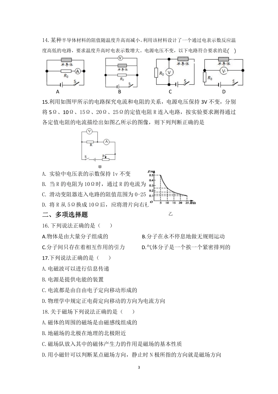 九年级物理上学期期末质量检测试卷(pdf)试卷_第3页