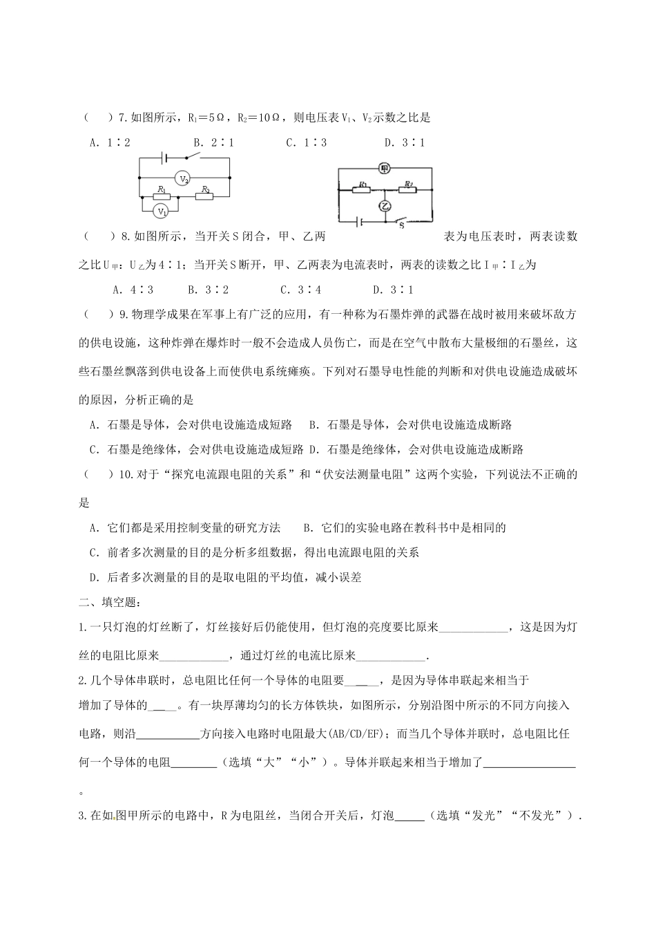 九年级物理上学期周末作业14试卷_第2页