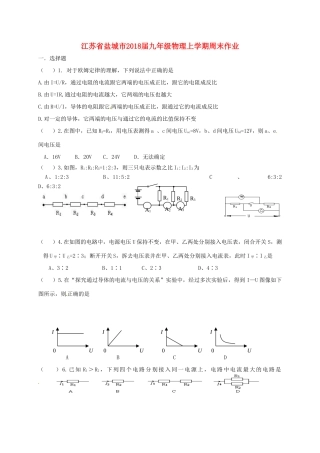 九年级物理上学期周末作业14试卷