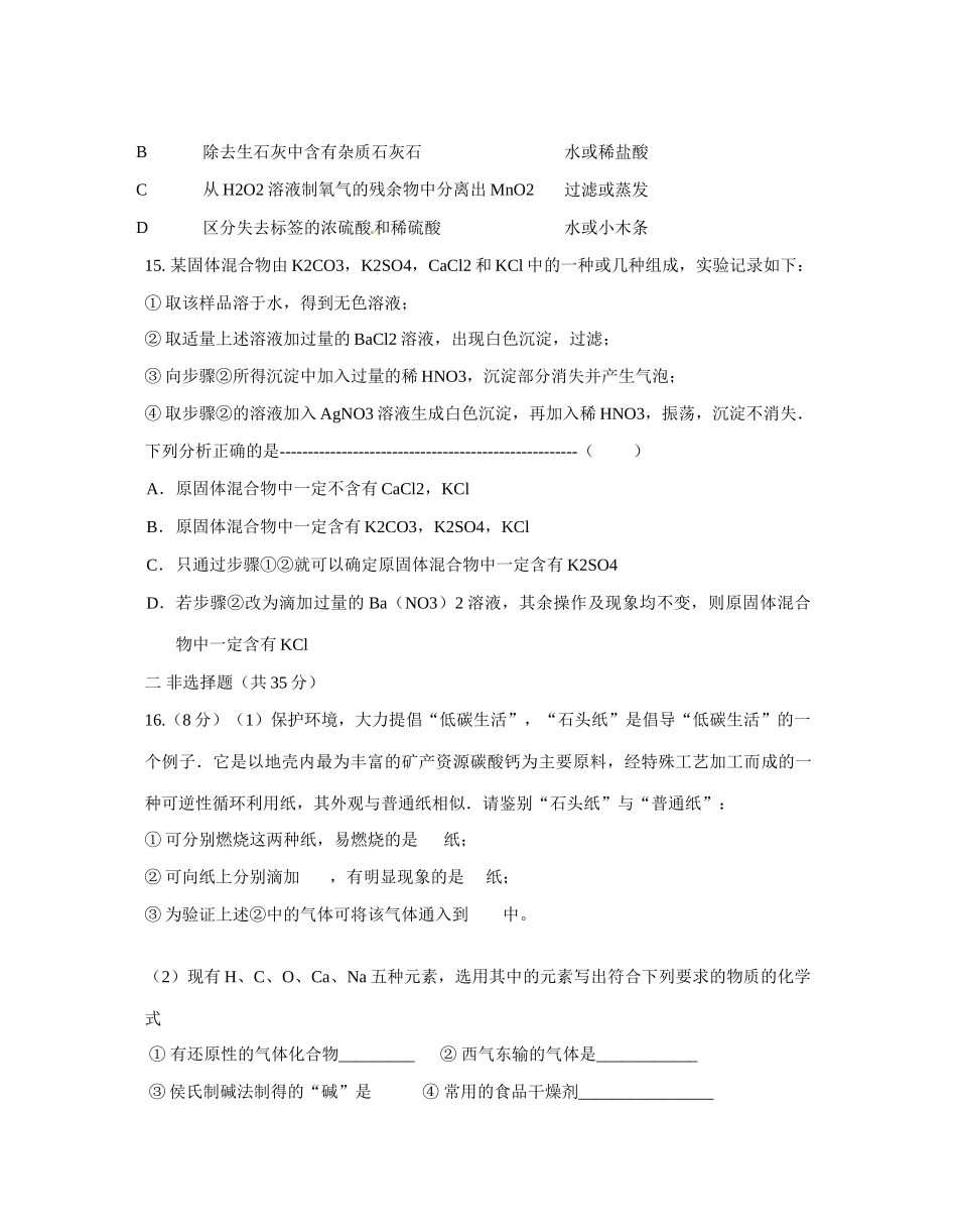 九年级化学4月调研试卷 新人教版试卷_第3页