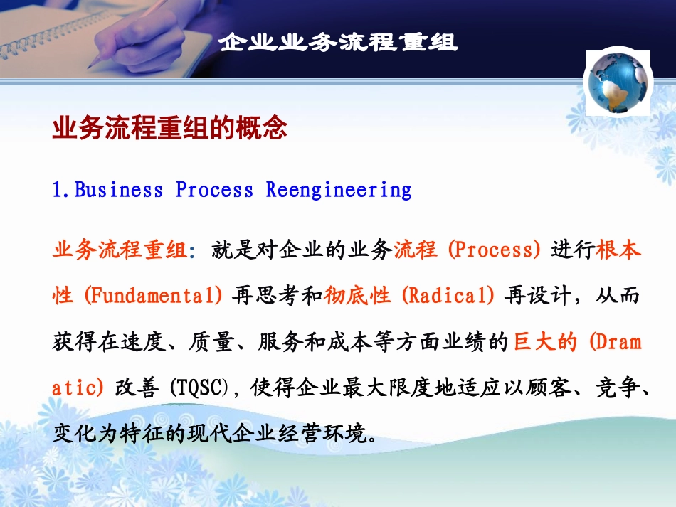 业务流程重组课件_第1页