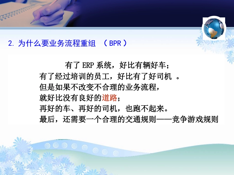 业务流程重组课件_第2页