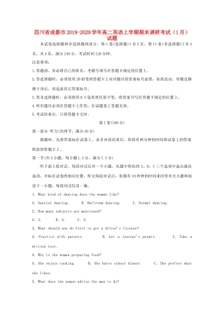 四川省成都市 高二英语上学期期末调研考试(1月)试卷