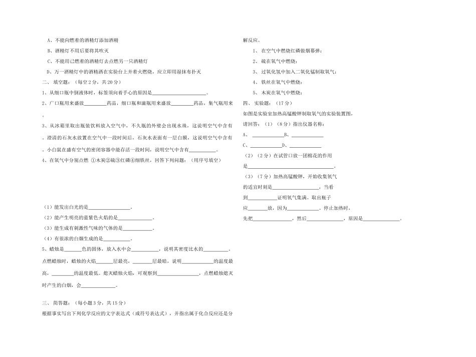 九年级化学上册 检测题一 人教新课标版试卷_第2页