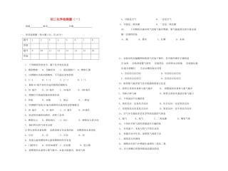 九年级化学上册 检测题一 人教新课标版试卷