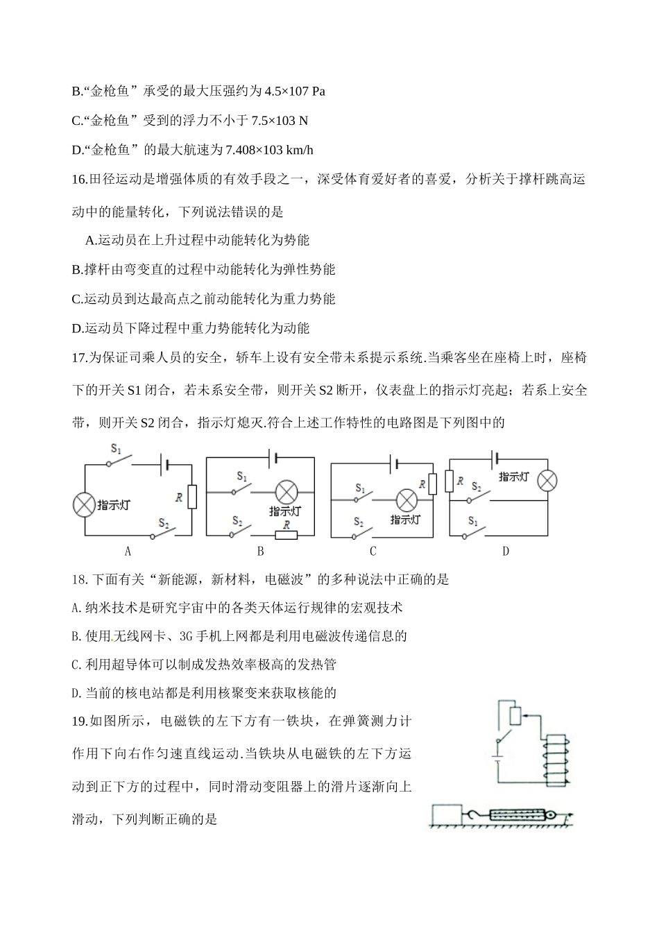 中考物理模拟题5试卷_第3页