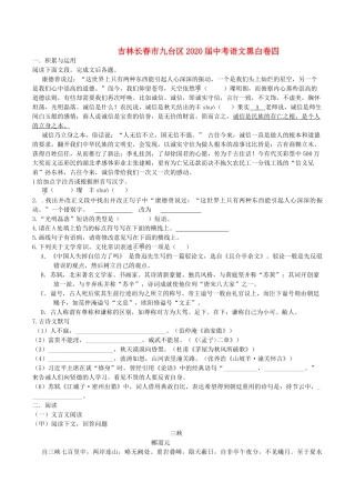 中考语文黑白卷四试卷