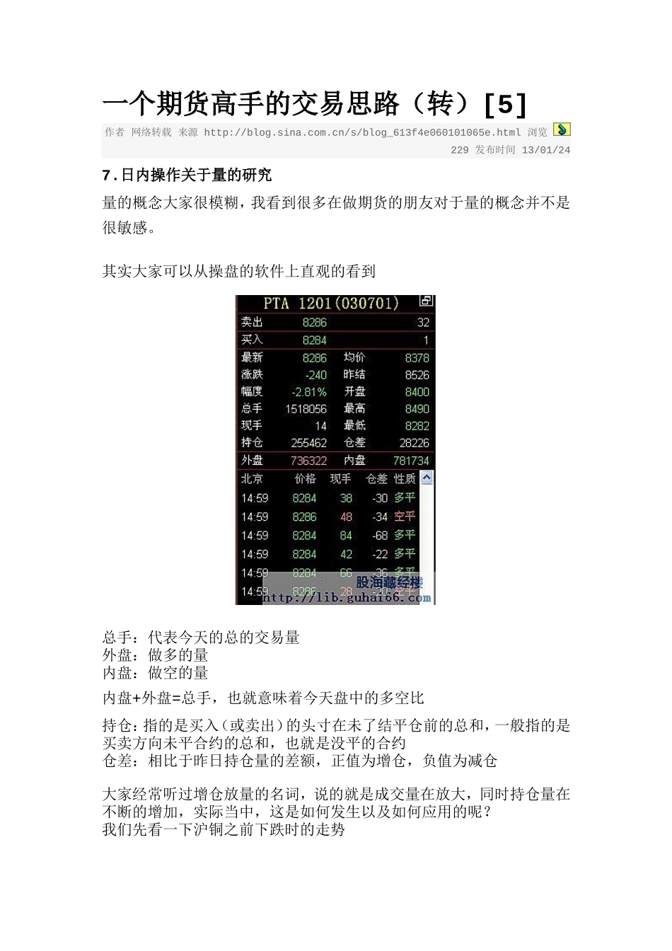 一个期货高手的交易思路(转)_第1页