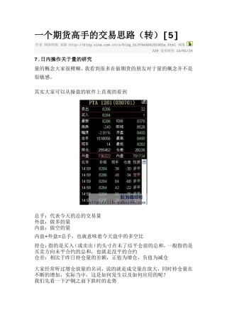 一个期货高手的交易思路(转)