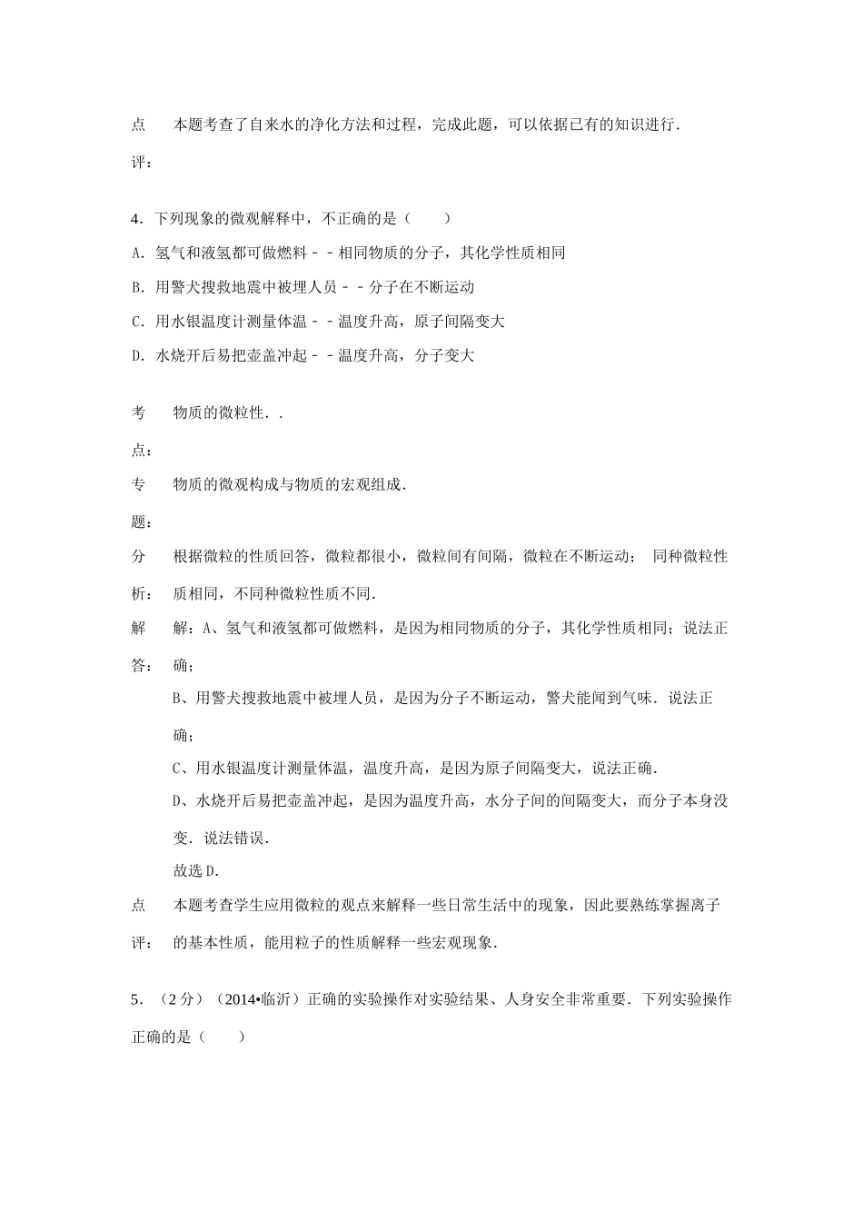 九年级化学上学期期中试卷(解析版) 新人教版试卷(00001)_第3页