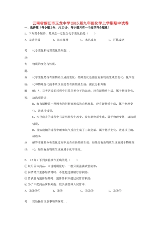 九年级化学上学期期中试卷(解析版) 新人教版试卷(00001)