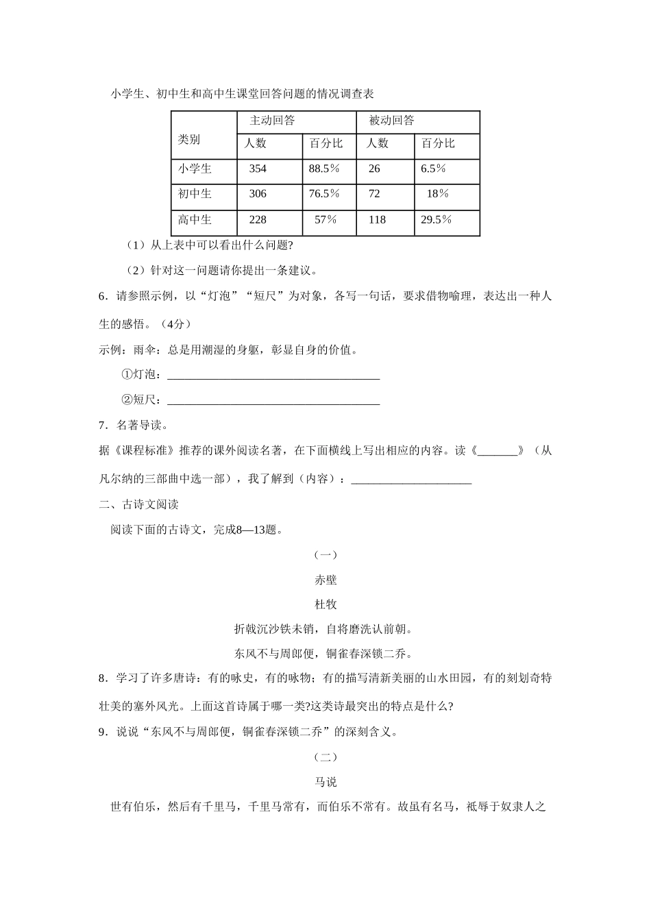 山东省泗水县八年级语文第二学期期中考试试卷人教版试卷_第2页