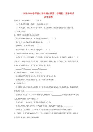 山东省泗水县八年级语文第二学期期中考试试卷人教版试卷