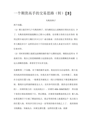 一个期货高手的交易思路(转)[3]