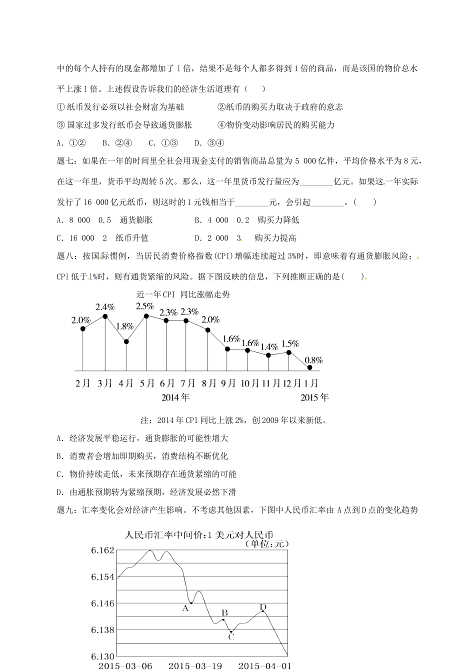 （通用版）江苏省大丰市高考政治第一轮总复习 第2讲 生活与消费重难点梳理课后练习-人教版高三全册政治试题_第2页