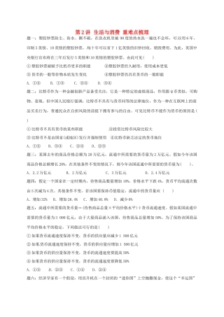 （通用版）江苏省大丰市高考政治第一轮总复习 第2讲 生活与消费重难点梳理课后练习-人教版高三全册政治试题