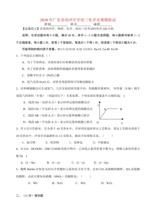 九年级化学竞赛模拟试试卷