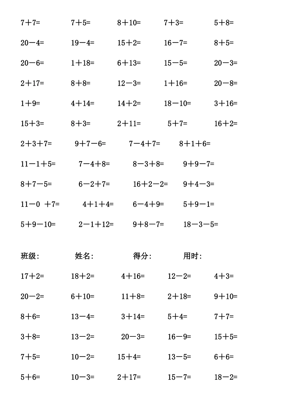 一年级数学练习题-每天50题20以内加减法口算题(4100道)_第1页